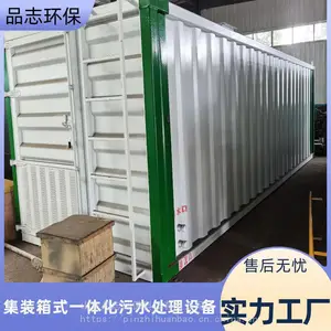 源头销售 隔离医院 集成式一体化污水处理设备 耐腐蚀较好 品志环保