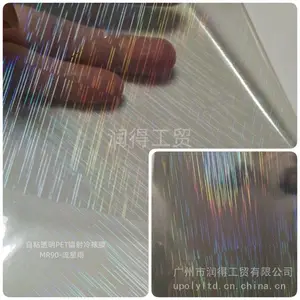 润得PET透明介质 MR90-流星雨冷裱镭射膜 耐刮不掉色即发