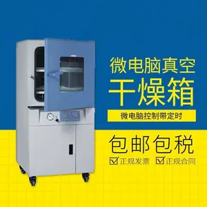 微电脑真空干燥箱 电热恒温烘箱实验室工业用设备高低温箱 DZF-6090