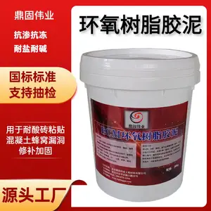 改性环氧树脂胶泥 耐酸砖粘贴勾缝混凝土修补乳液水泥砂浆