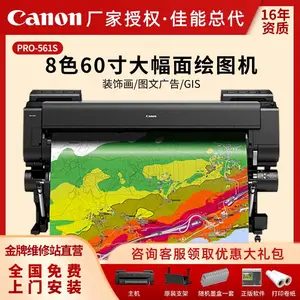 佳能(Canon)PRO-561S大幅面8色喷墨打印机60英寸图文广告印刷影像高清专业写真机绘图仪