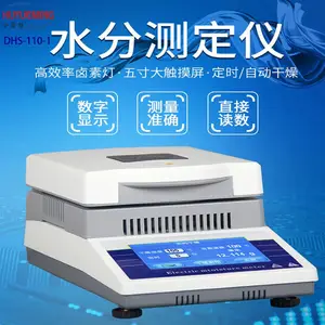 DHS-50-1卤素水分快速测定仪 沪粤明50/0.001快速水分仪现货供应
