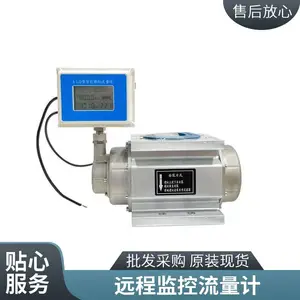 凯帝仪表 远程监控流量计 DN25-DN100 常规压力 规格齐全