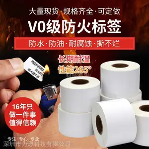 阻燃标签 防火条码纸 阻燃不干胶材料 阻燃防火标签纸