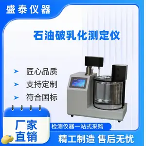石油化工检测分析仪器SH122 石油抗乳化测定仪