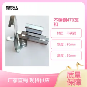 不锈钢470支架 彩钢瓦角驰型滑动固定扣件 201/304材质