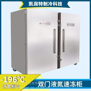 山东海鲜液氮速冻机/速冻柜厂家