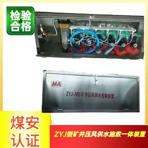 ZYJ-M6矿井压风供水自救装置 过滤精度达0.01微米
