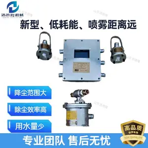 工厂发货ZP127大巷喷雾用水量小除尘效率高风水联动喷雾配置