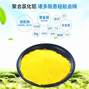 自来水净水剂 絮凝剂 PAC 高含量