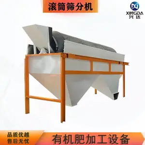 生物有机肥生产线成品等级分选滚筒筛分机鸡粪肥有机肥设备可定制