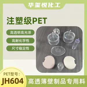 低结晶PET聚酯切片JH604 适用于仪器仪表盖注塑成型 高透明耐化学