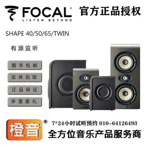Focal /劲浪shape40 50 60 twin有源监听音箱 家用桌面监听音响
