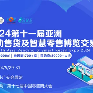 2024中国国际智能售货机展|售货机配件展|售货机食品展