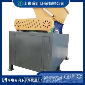 黑山羊养殖场破碎设备 病死动物尸体破碎机 单轴撕碎机 瀚川生产