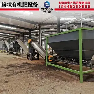 鸡粪有机肥生产线小型粉状肥料加工设备自动输送运行成本低效***