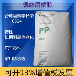 耐老化聚丙烯PP福聚李长荣6524挤出注塑热水壶制品汽车零件