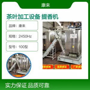 康来智能隧道式提香机 茶叶杀青脱水设备 变频可调