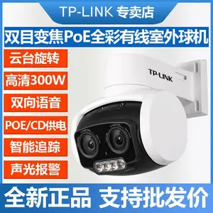 TP-LINK 双目变焦PoE全彩有线室外球机 TL-IPC637P双目变焦版