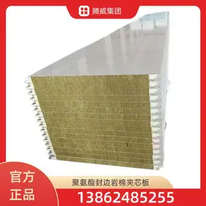 A 级防火 聚氨酯封边岩棉夹芯板 工业建筑专用防火夹芯板