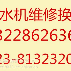 四季沐歌净水机(重庆)维修服务中心,安装移机,更换滤芯,机器异响,报警声音