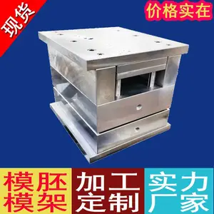 厂家定制订做加工大型五金塑胶 压铸成型 标准非标模胚模架现货