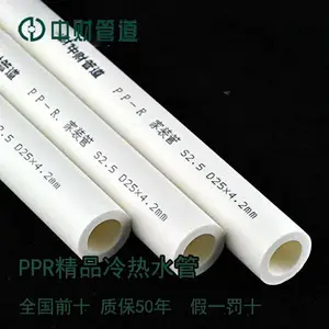 中财集团华财管道PPR冷热水用聚丙烯管材配件冷水管S5 -S4