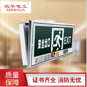 供应敏华消防应急标志灯具 嵌墙式疏散指示灯 LED安全出口灯暗装
