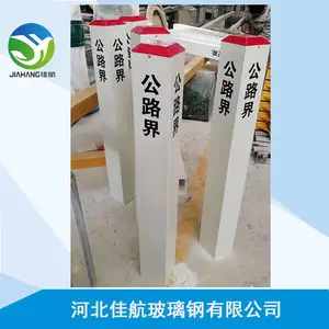 佳航150×150×1200百米桩公路界 玻璃钢界桩 标志警示桩