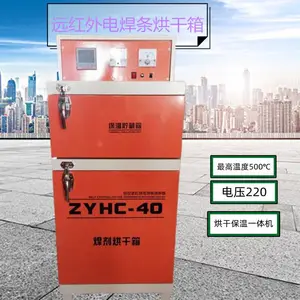 远红外电焊条烘干箱 焊剂干燥保温桶 ZYHC-60型 自动调温