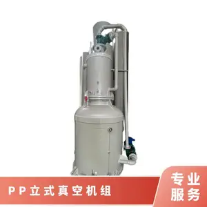 恒晖瑞环保 PP立式真空机组 聚丙烯箱式水冲泵 定制 防爆