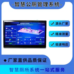 服务区智慧公厕管理系统 厕所室内智能设备 源头厂家定制开发