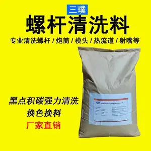 瓶盖PE PP换色专用洗机料 螺杆清洗剂 清洗黑点积碳