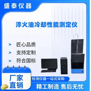 淬火油冷却性能性测定仪 盛泰仪器 SH0220 热处理油冷却性能测定法