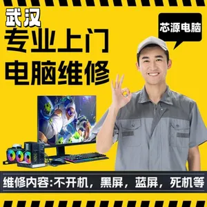 汉阳电脑维修店 快速上门维修