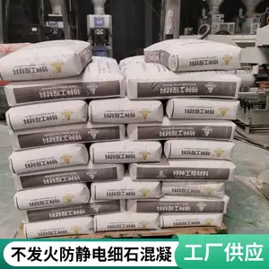不发火细石混凝土 防静电不发火砂浆 耐磨地坪 高强度与耐磨性能好