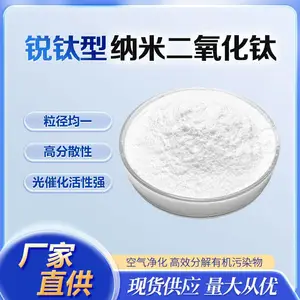 锐钛型纳米二氧化钛 光催化活性高 空气净化 工业废水处理