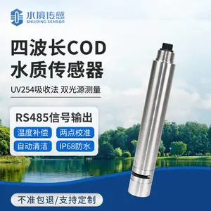四波长 COD 传感器 抗干扰 河道污水水质化学需氧量在线监测SJ-S1F