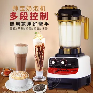商用萃茶机大马力多功能萃茶奶泡机奶茶店智能萃茶冰沙奶泡机