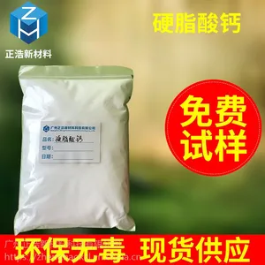厂家直销 工业级硬脂酸钙 金属防腐涂料脱模剂 国产