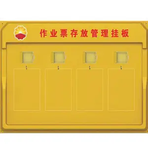 天津作业票存放管理挂板厂家批发作业票挂板