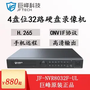 巨峰H.265硬盘录像机JF-NVR8032F-QE高清500万4盘安防监控主机