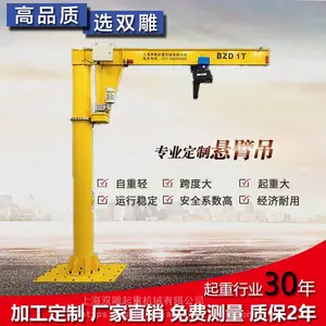 2吨 电动旋转 定柱式 可配手动和电动葫芦 尺寸定制 上海双雕