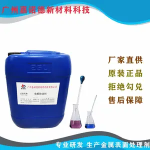 嘉诺德碱性高效除油剂