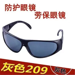 电焊眼镜劳保护目镜焊工电气焊打磨209眼镜