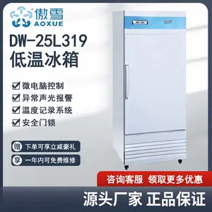 傲雪DW-25L319 -25℃实验室低温冰箱 医用药品冷藏冷冻箱 生物标本储存箱