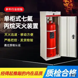 无管网柜式气体灭火装置七氟丙烷机房档案库图书馆灭火系统