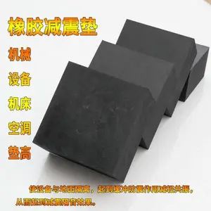 加厚高弹减震空调机床机械工业缓冲方形黑色橡胶垫块可定制
