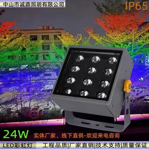 LED彩虹灯文旅景观染色灯彩虹照树24W48W投光灯