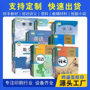 POD按需印刷 教辅教材培训机构讲义印刷定制 晔盛亚
